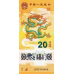 (333) ** PNew (PN920) China - 20 Yuan Year 2024 (Comm)